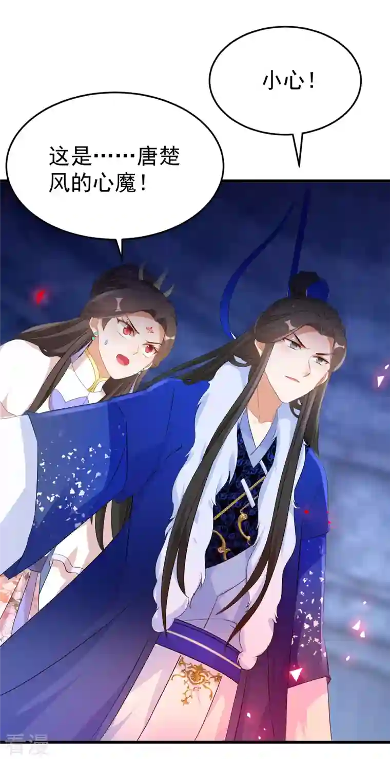 逆天毒妃第256话 心魔现世