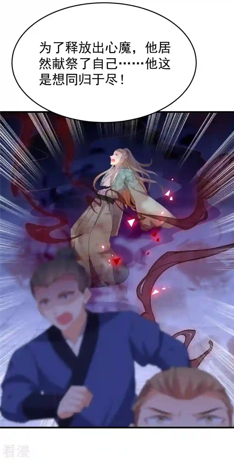 逆天毒妃第256话 心魔现世