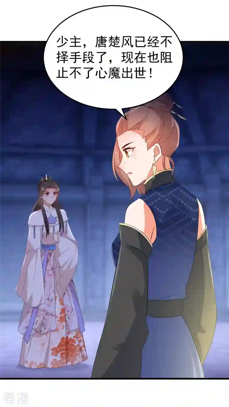 逆天毒妃第256话 心魔现世