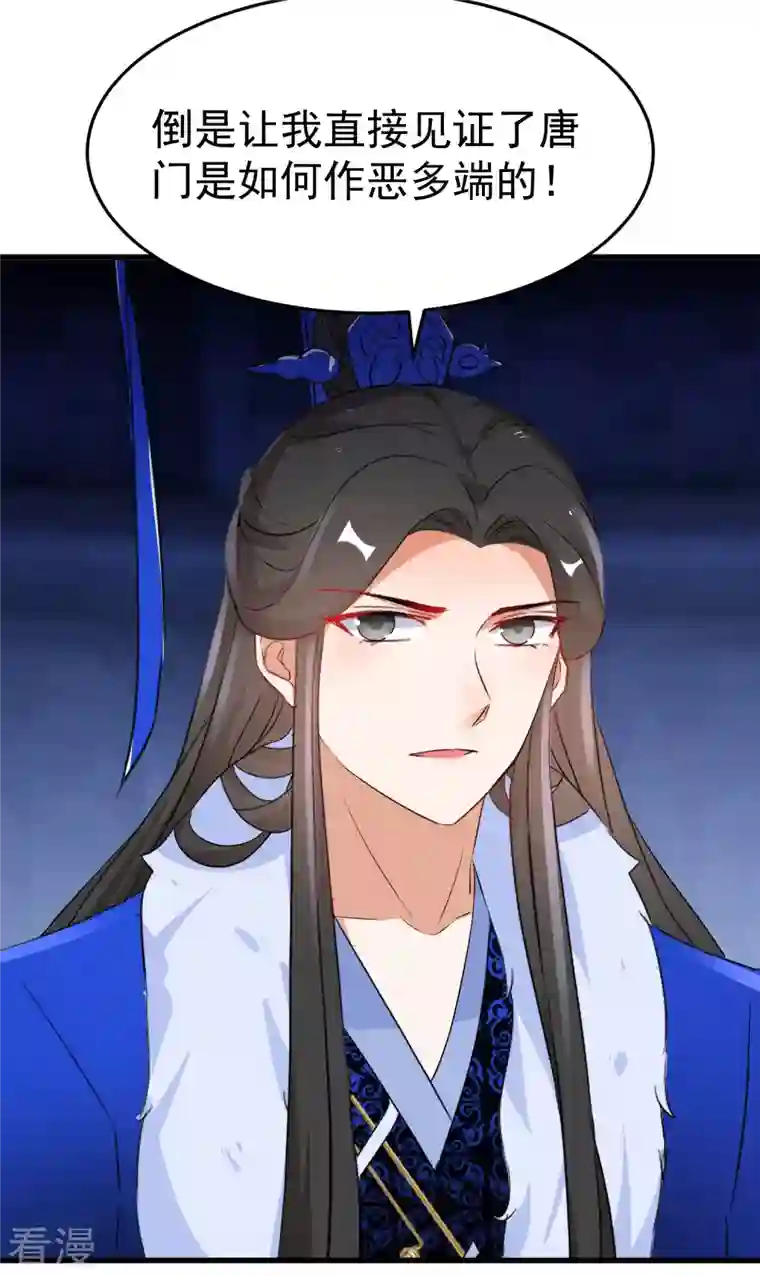 逆天毒妃第256话 心魔现世