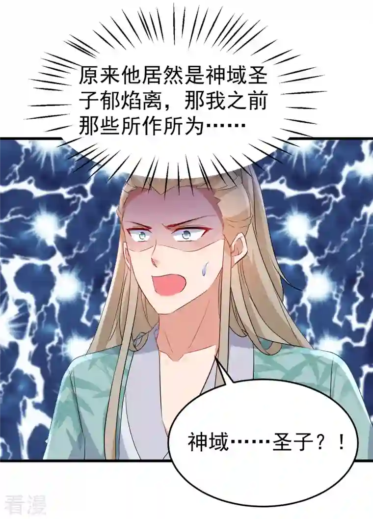 逆天毒妃第256话 心魔现世