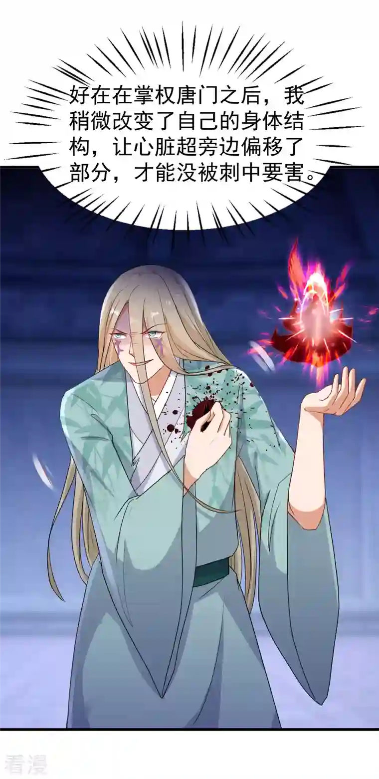 逆天毒妃第258话 刺中要害
