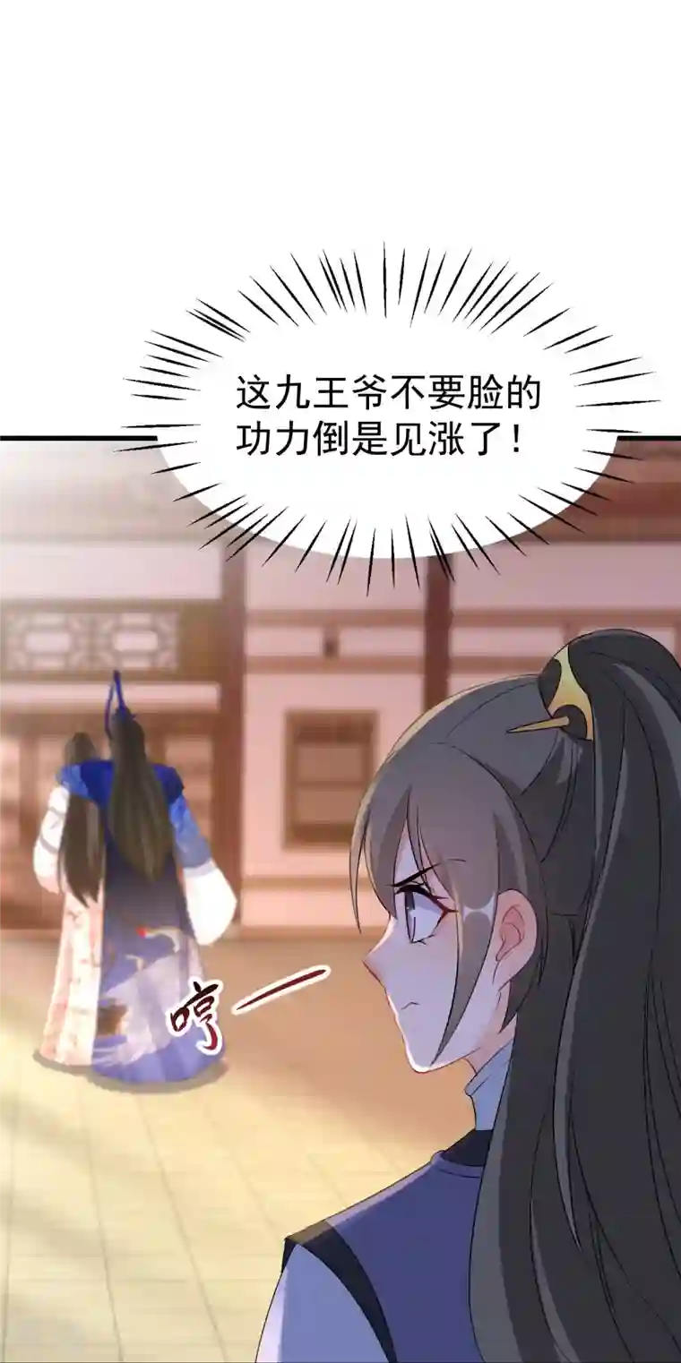 逆天毒妃第263话 不要脸的功力见涨