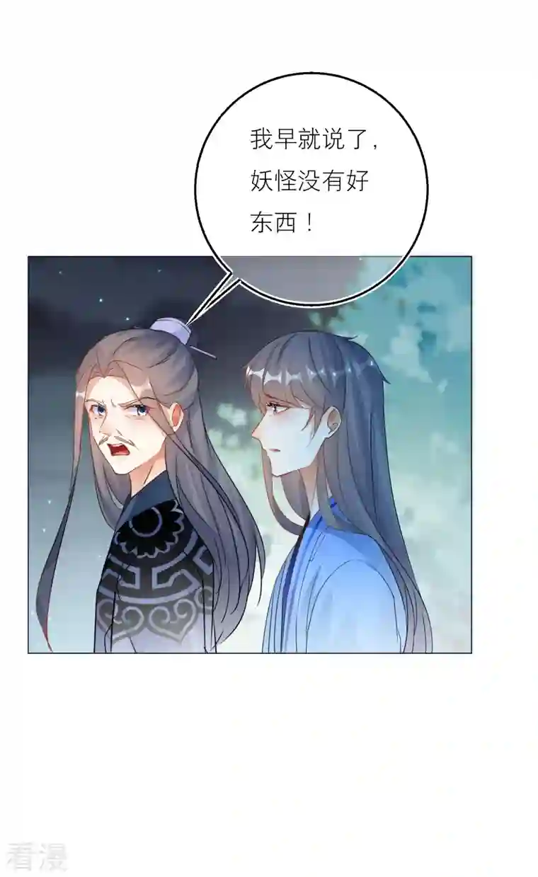 穿越到春秋男校当团宠第136话 雪融被污蔑