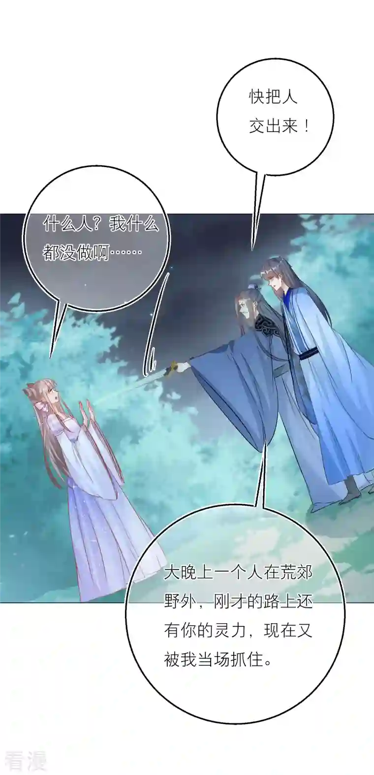 穿越到春秋男校当团宠第136话 雪融被污蔑