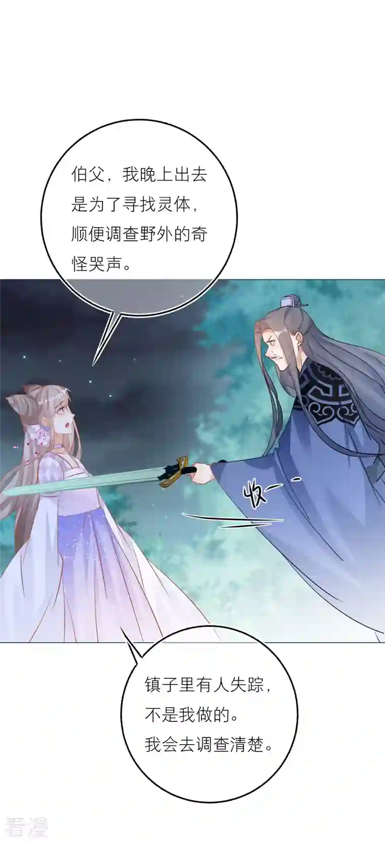 穿越到春秋男校当团宠第136话 雪融被污蔑