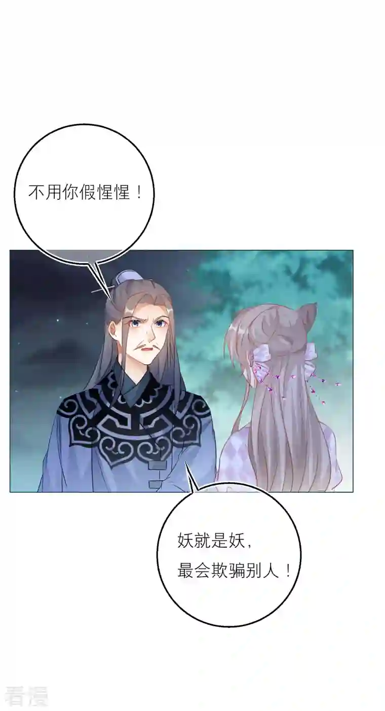 穿越到春秋男校当团宠第136话 雪融被污蔑