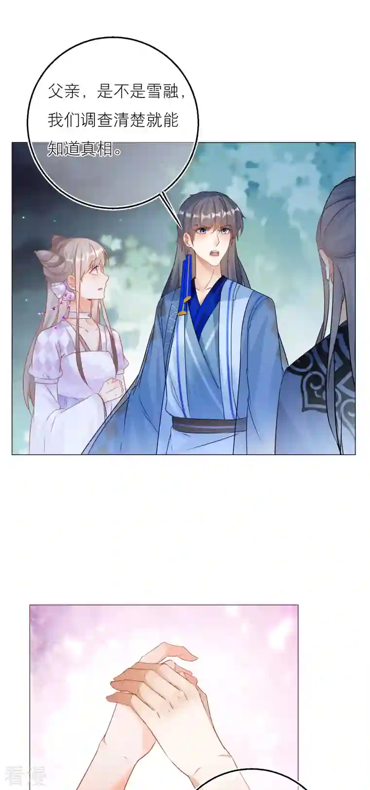 穿越到春秋男校当团宠第136话 雪融被污蔑