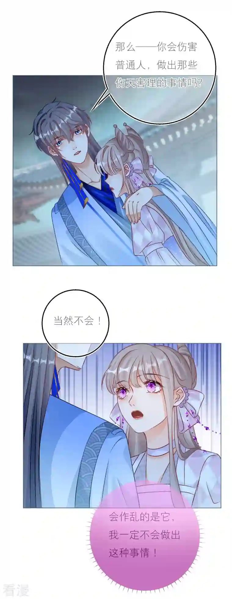 穿越到春秋男校当团宠第136话 雪融被污蔑