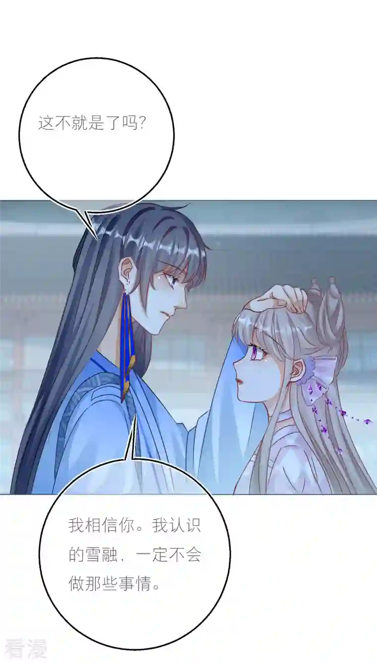 穿越到春秋男校当团宠第136话 雪融被污蔑