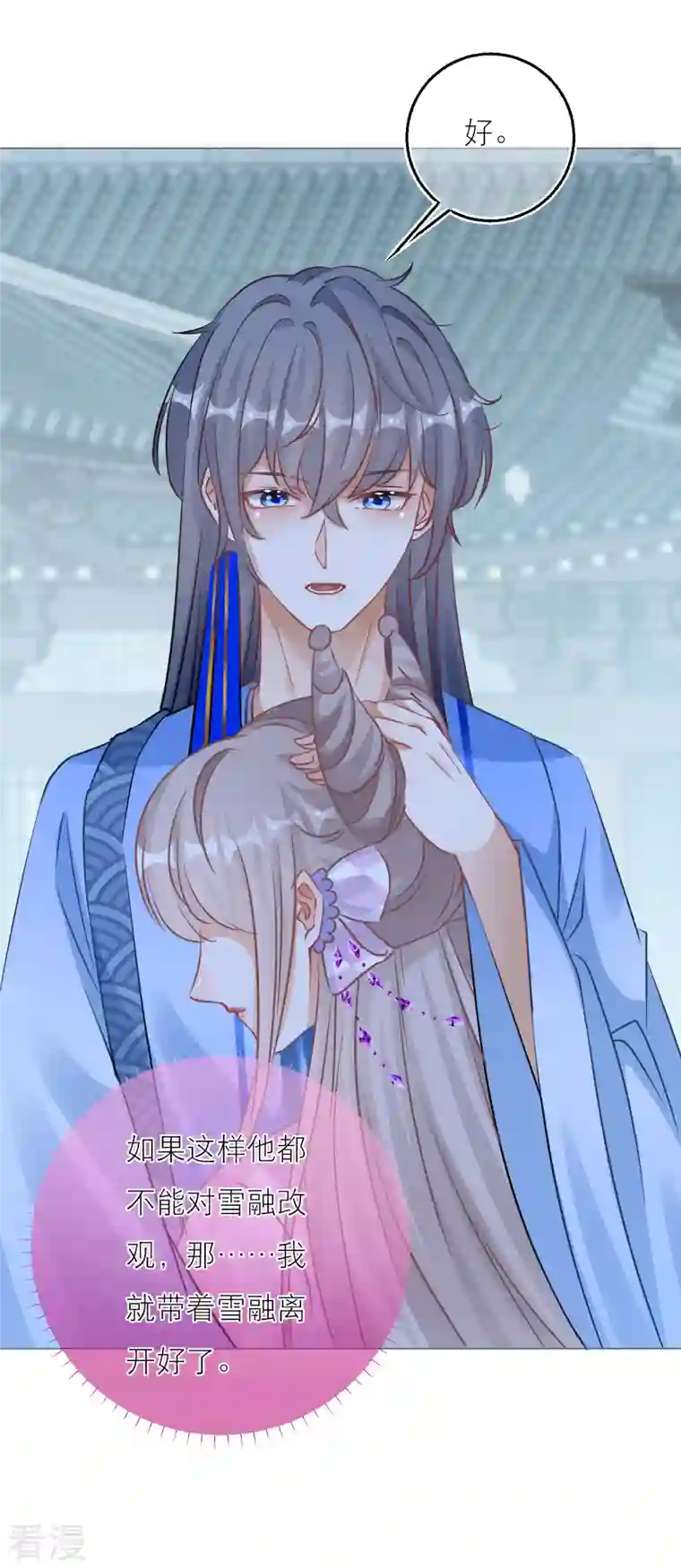 穿越到春秋男校当团宠第136话 雪融被污蔑