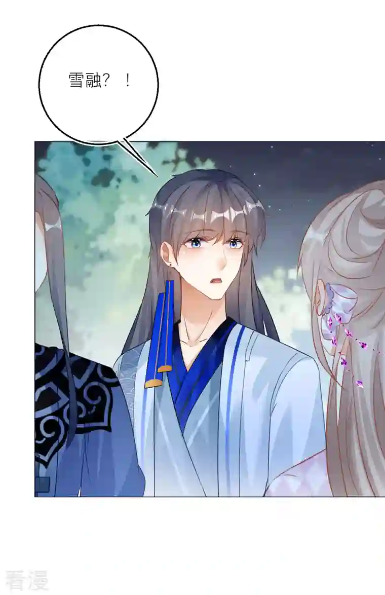 穿越到春秋男校当团宠第136话 雪融被污蔑