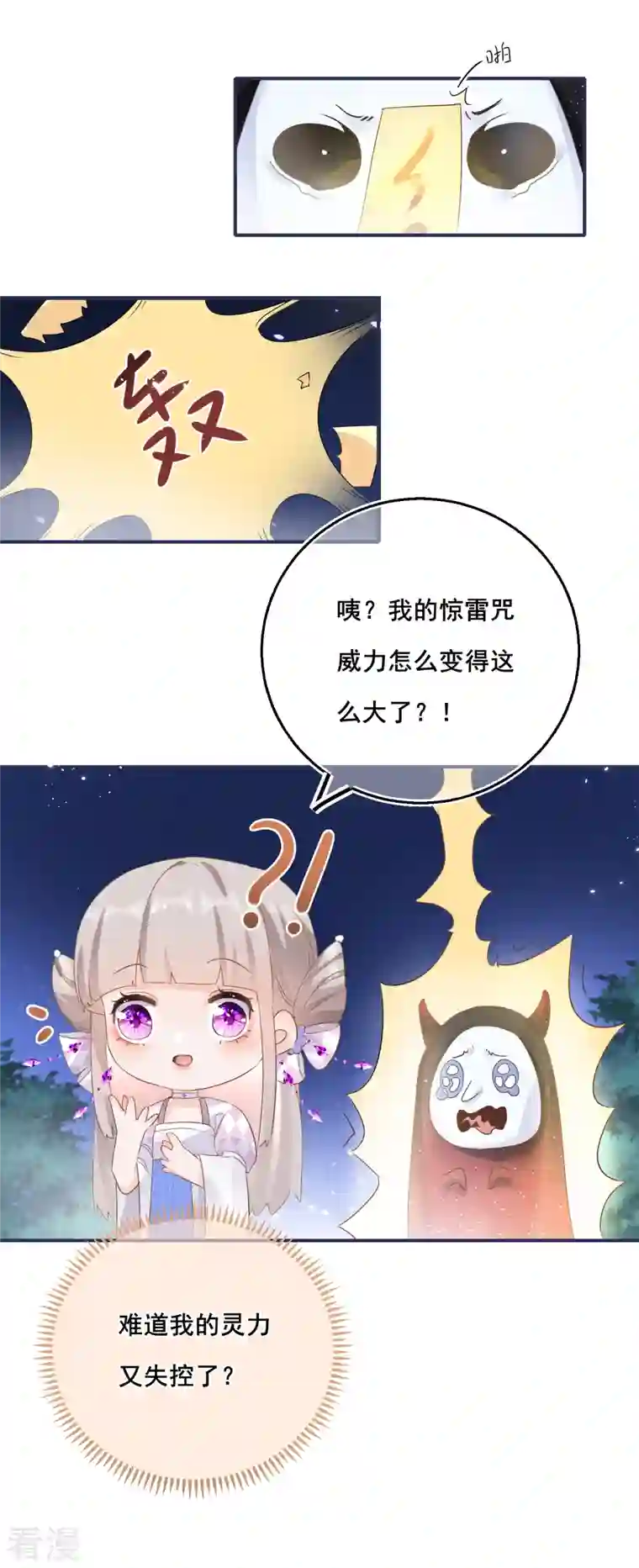 穿越到春秋男校当团宠第137话 灵雾山之谜
