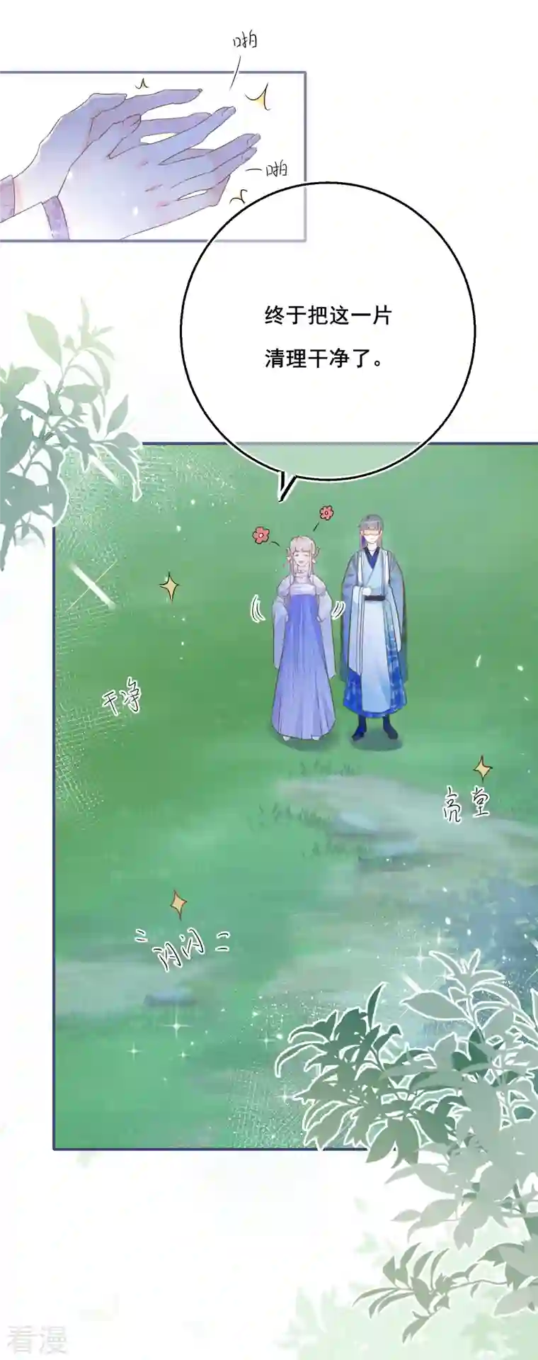 穿越到春秋男校当团宠第137话 灵雾山之谜