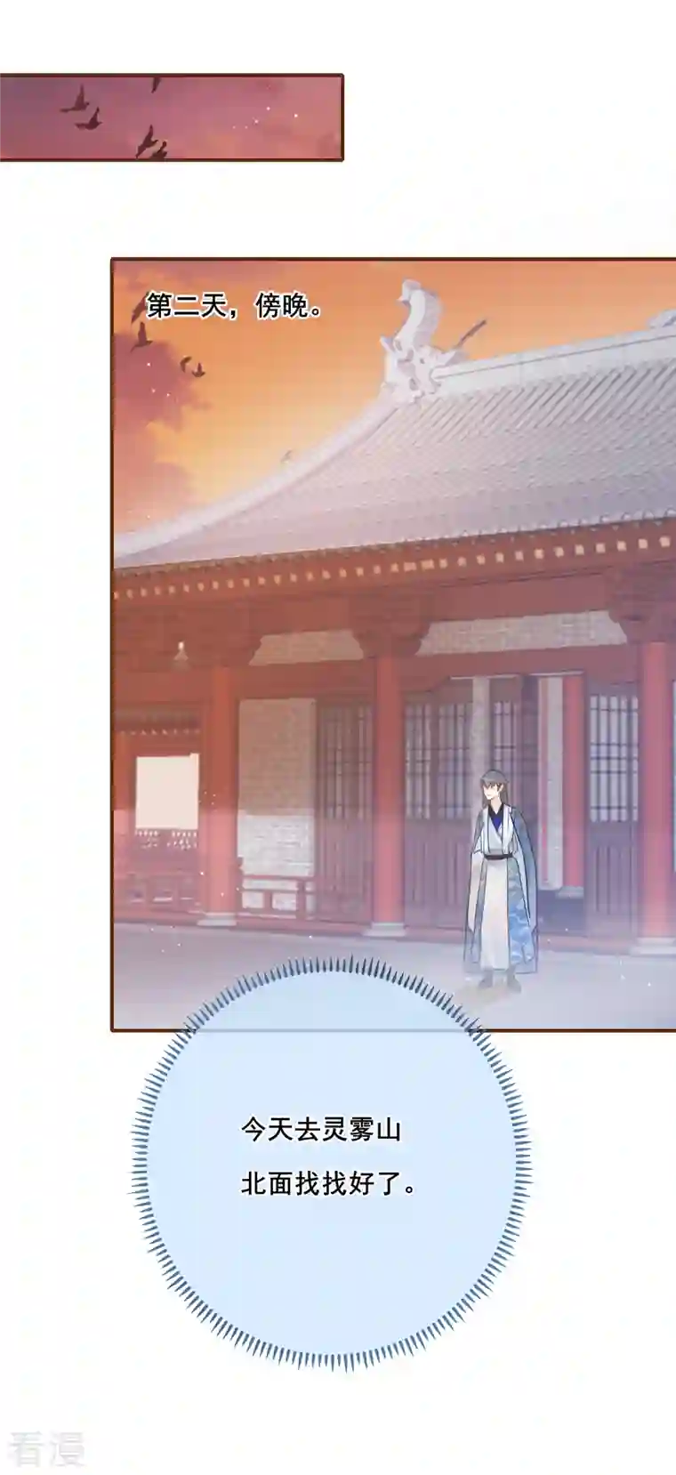 穿越到春秋男校当团宠第137话 灵雾山之谜