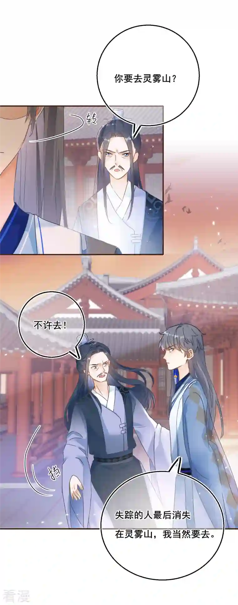 穿越到春秋男校当团宠第137话 灵雾山之谜