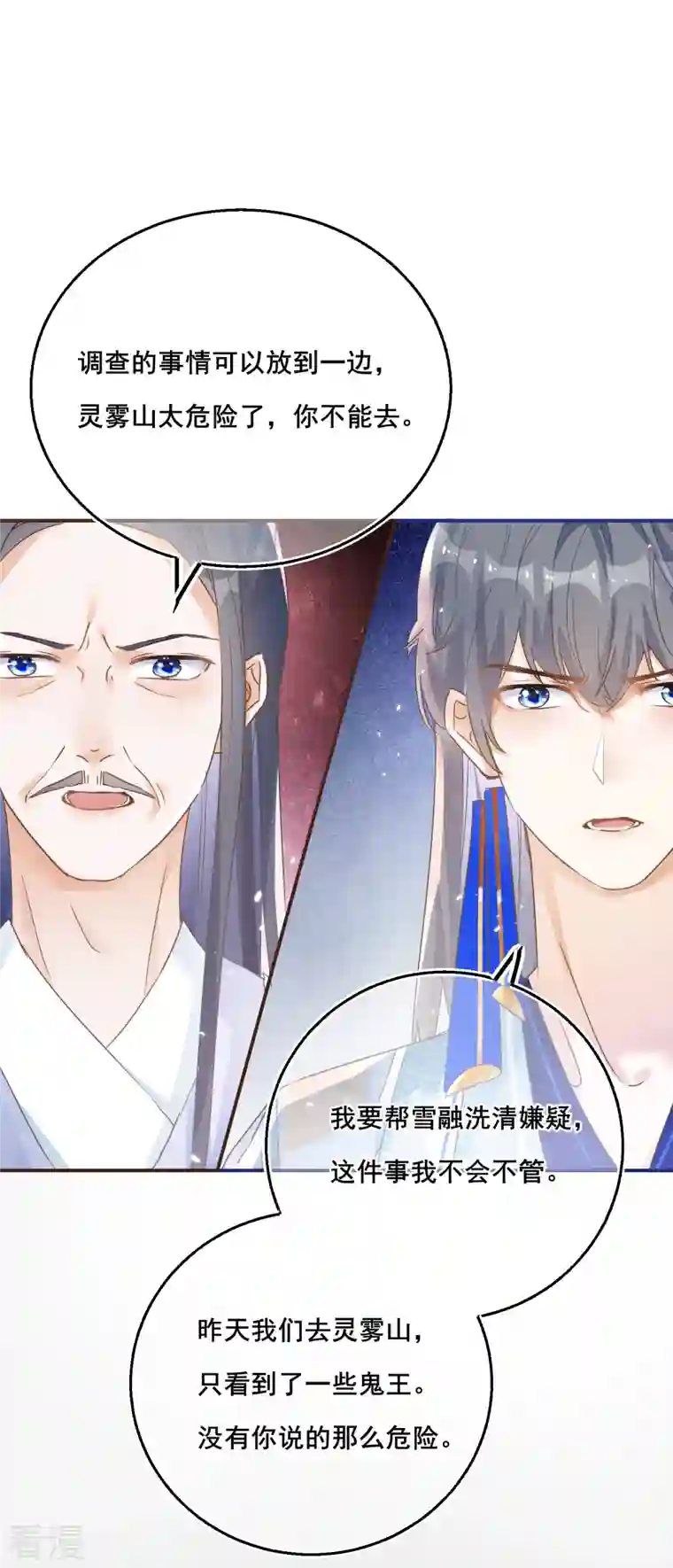穿越到春秋男校当团宠第137话 灵雾山之谜