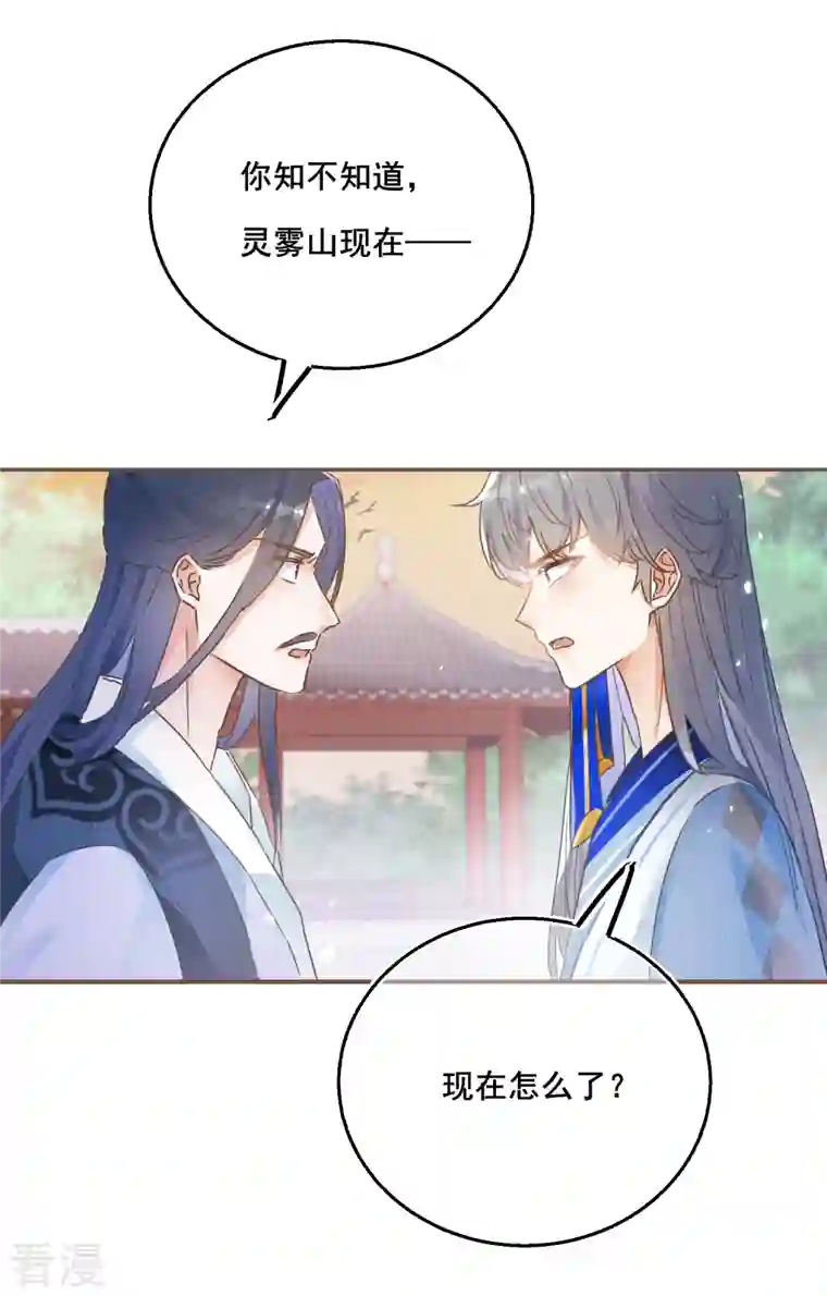 穿越到春秋男校当团宠第137话 灵雾山之谜