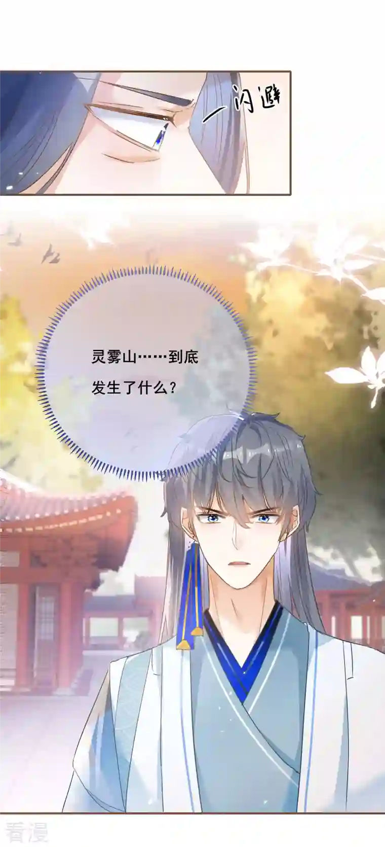 穿越到春秋男校当团宠第137话 灵雾山之谜