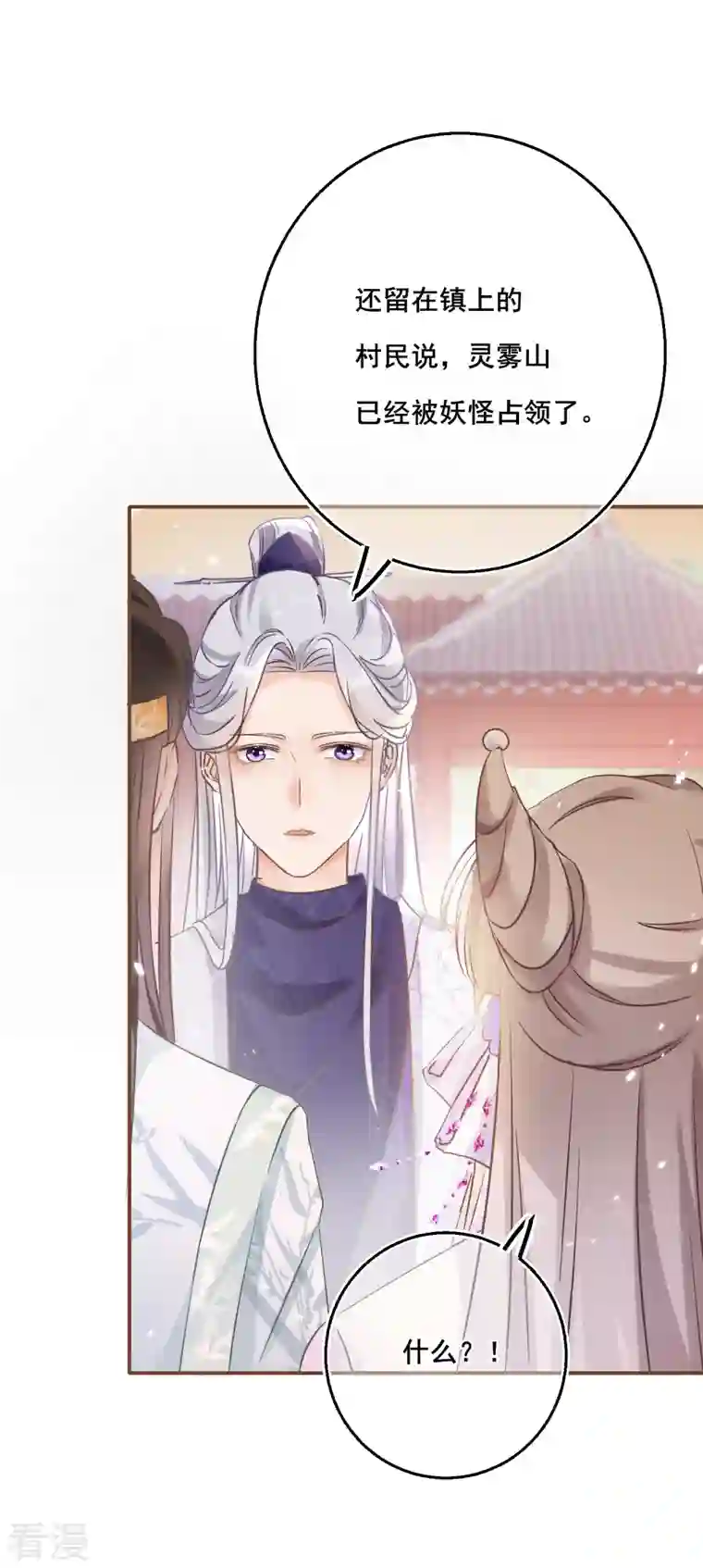 穿越到春秋男校当团宠第137话 灵雾山之谜