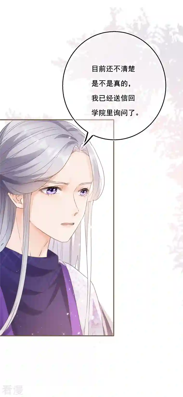 穿越到春秋男校当团宠第137话 灵雾山之谜