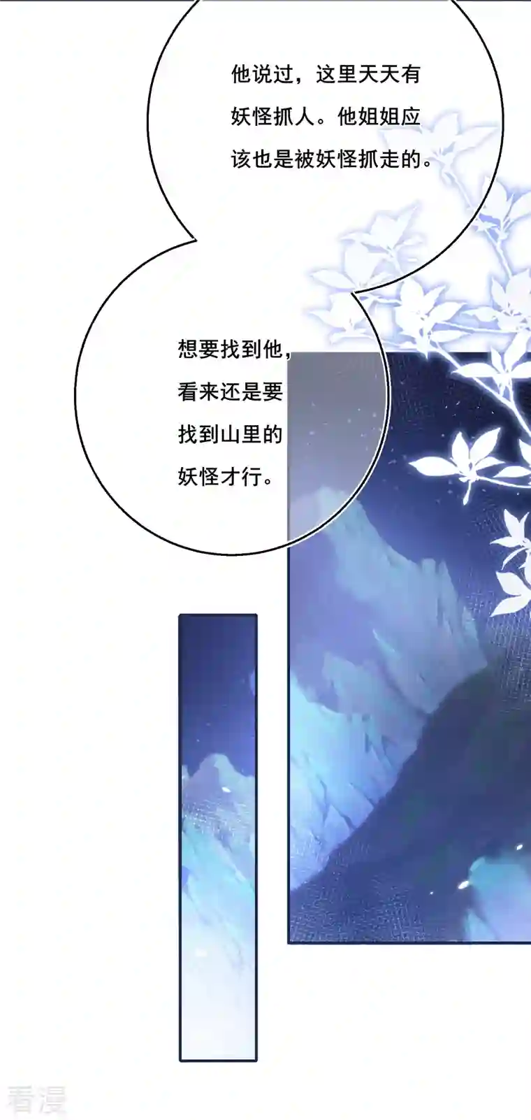 穿越到春秋男校当团宠第137话 灵雾山之谜