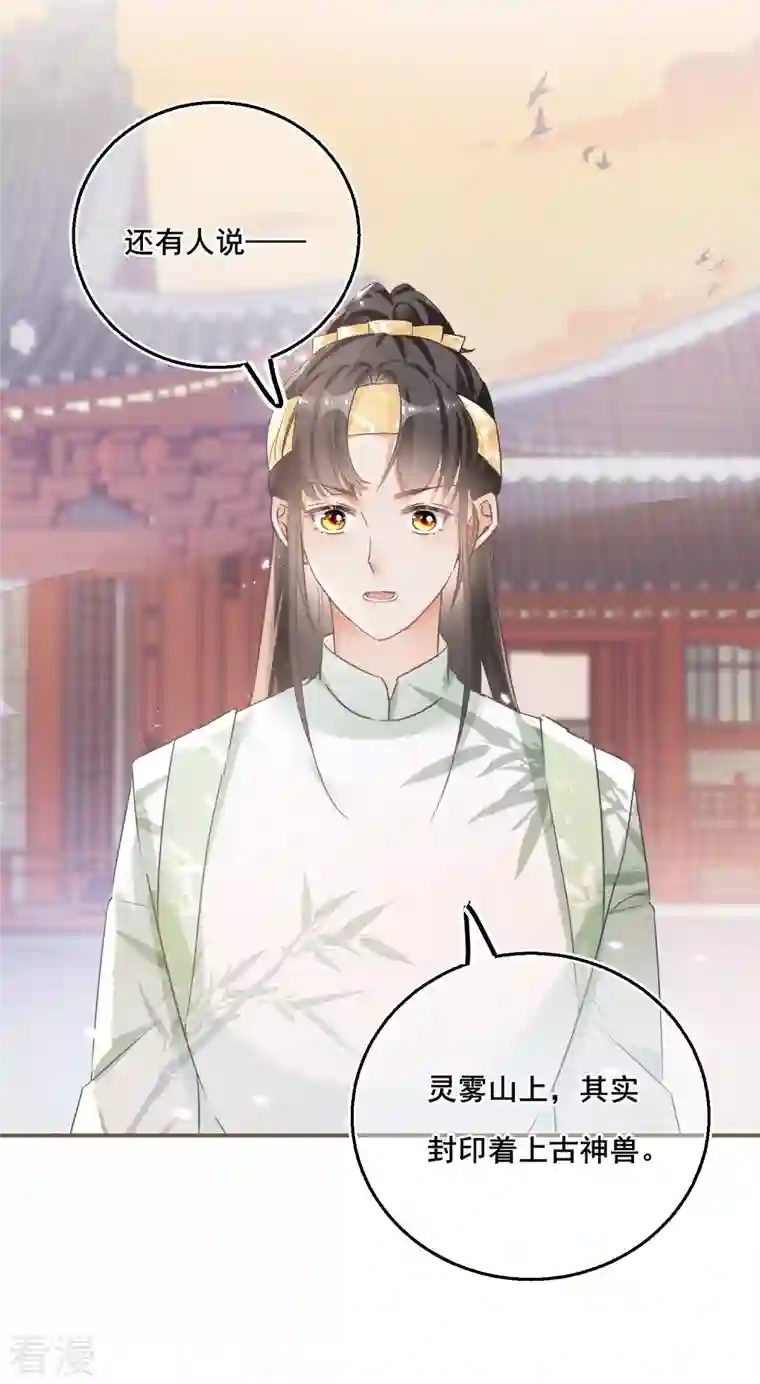 穿越到春秋男校当团宠第137话 灵雾山之谜
