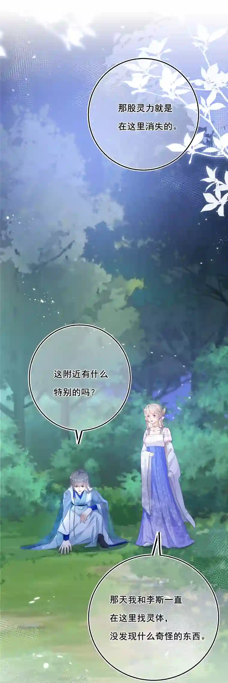 穿越到春秋男校当团宠第137话 灵雾山之谜