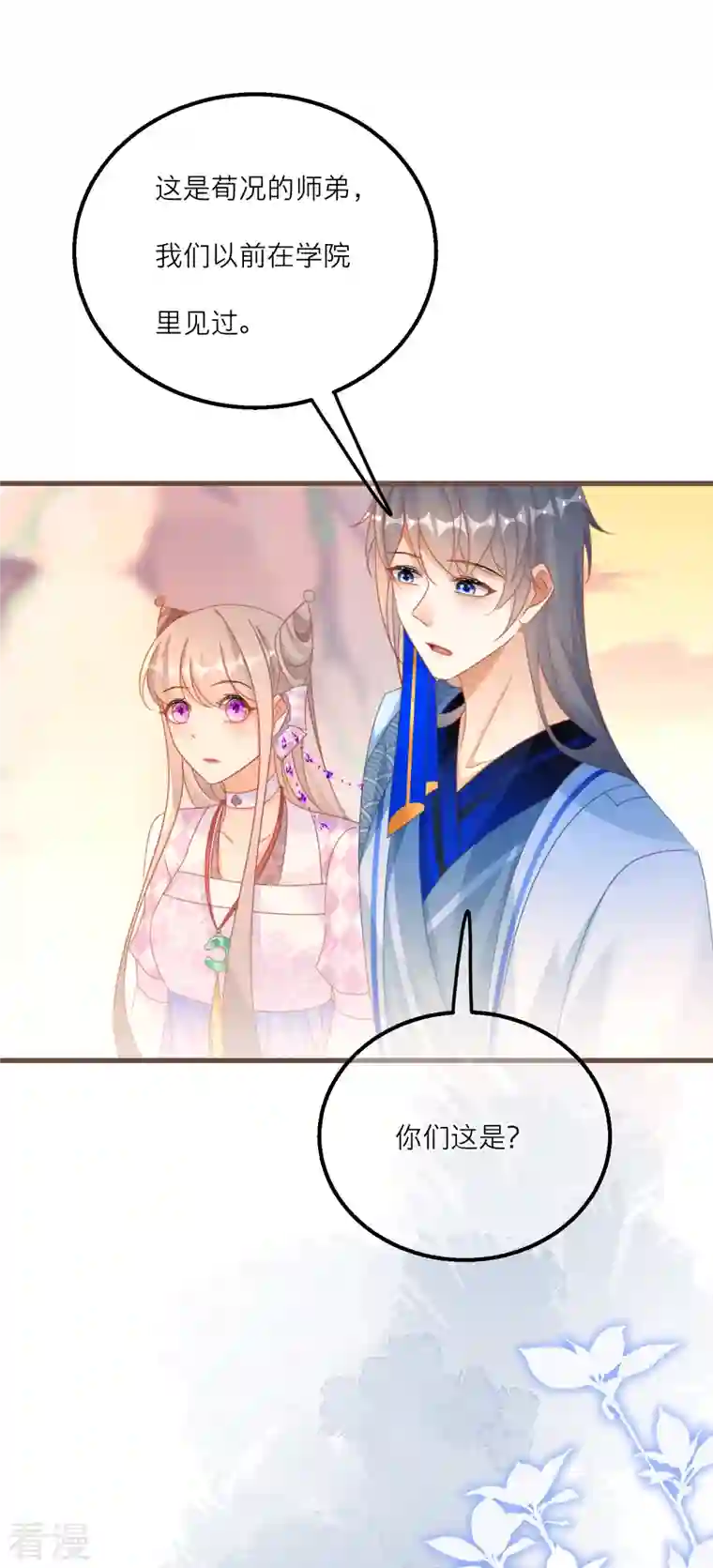 穿越到春秋男校当团宠第138话 各大门派的目的