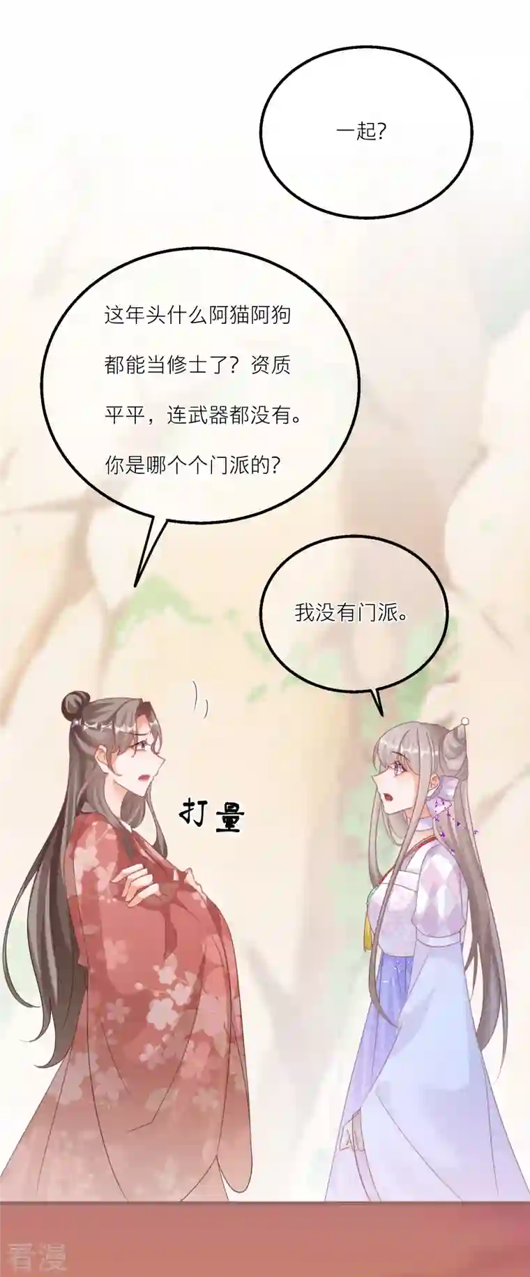 穿越到春秋男校当团宠第138话 各大门派的目的