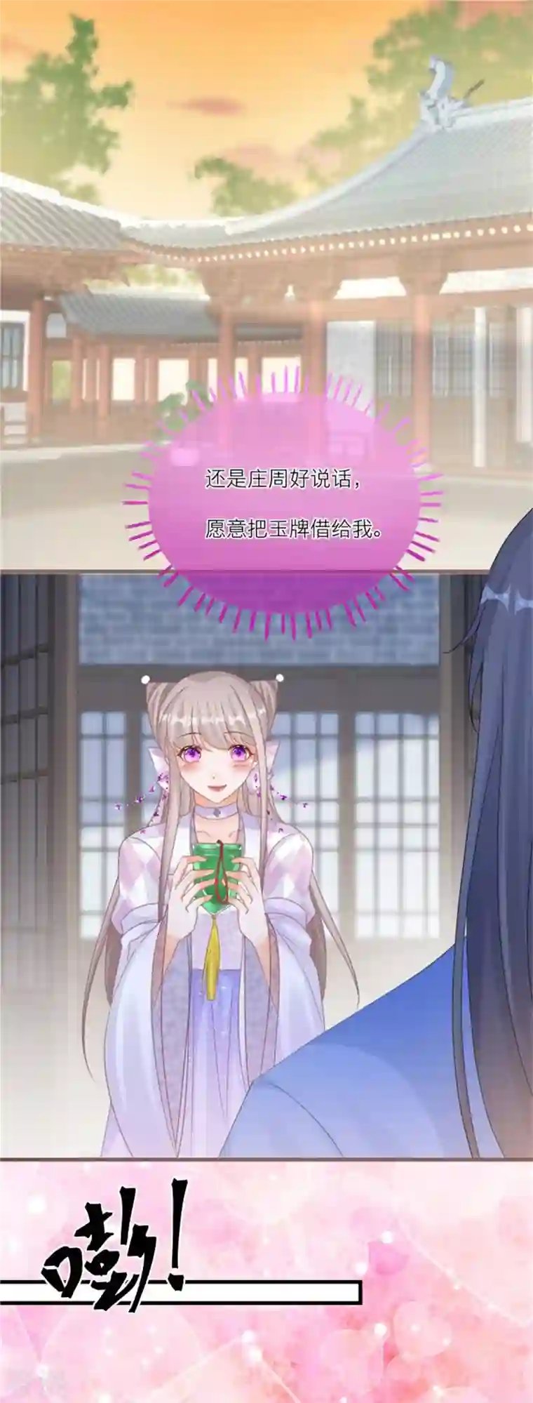穿越到春秋男校当团宠第138话 各大门派的目的
