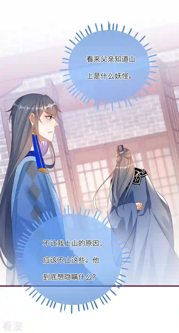 穿越到春秋男校当团宠第138话 各大门派的目的