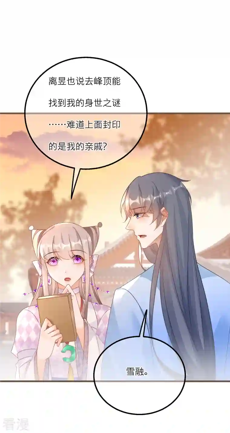 穿越到春秋男校当团宠第138话 各大门派的目的