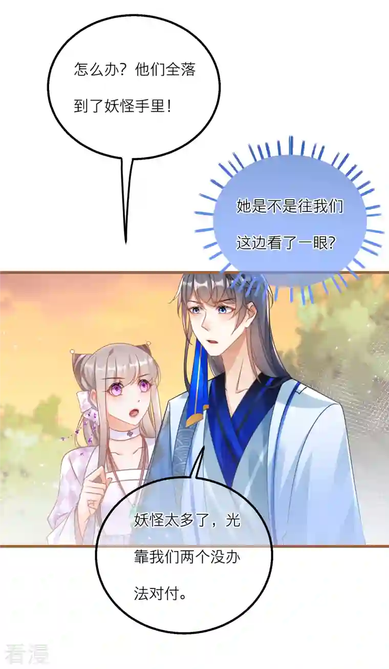 穿越到春秋男校当团宠第139话 修士团被围