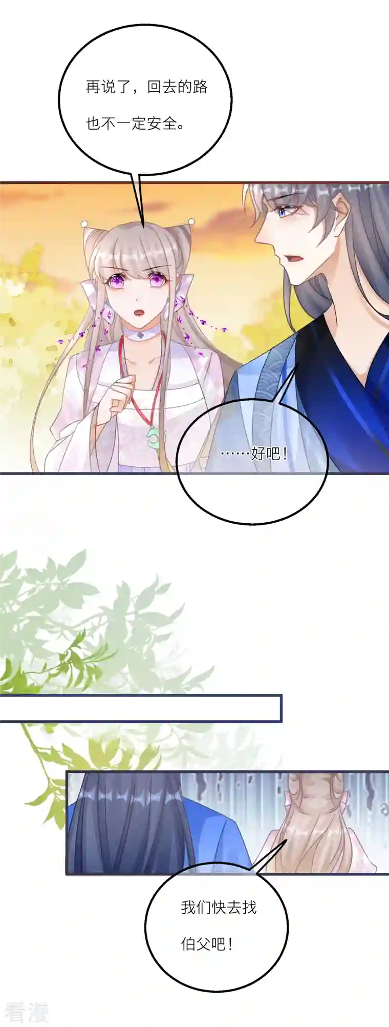 穿越到春秋男校当团宠第139话 修士团被围