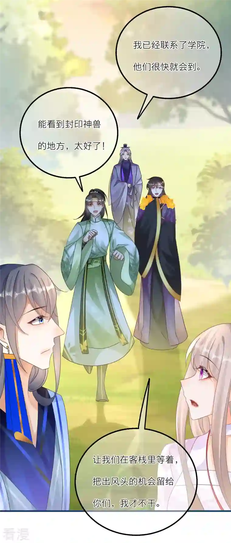 穿越到春秋男校当团宠第139话 修士团被围