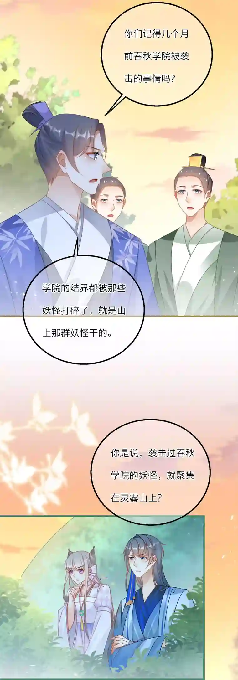 穿越到春秋男校当团宠第139话 修士团被围