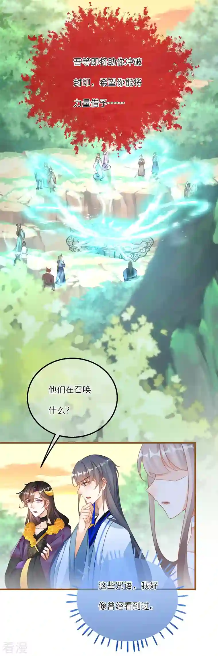 穿越到春秋男校当团宠第140话 饕餮之死