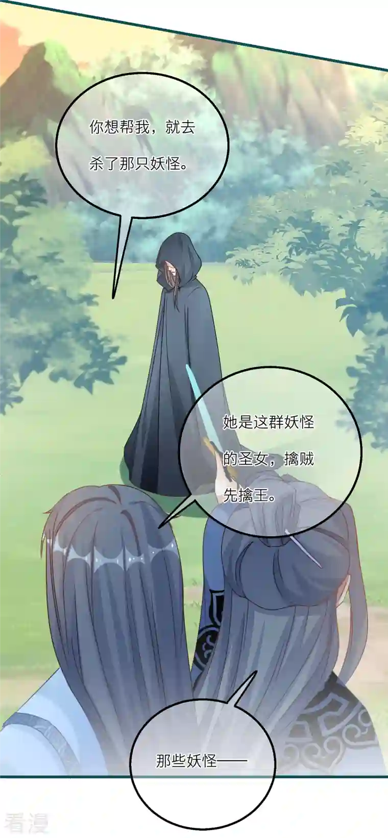 穿越到春秋男校当团宠第141话 神秘妖怪的身份！