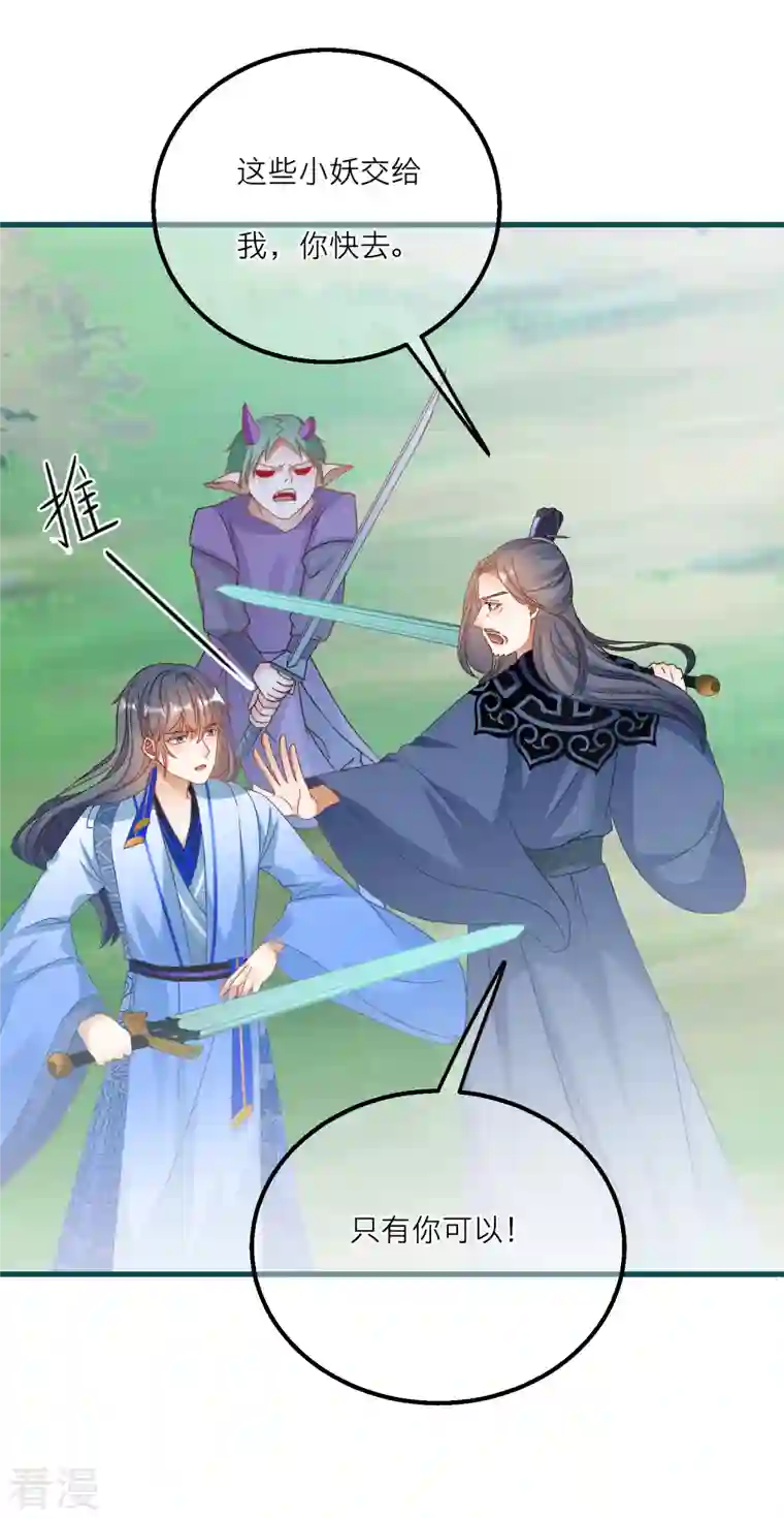 穿越到春秋男校当团宠第141话 神秘妖怪的身份！