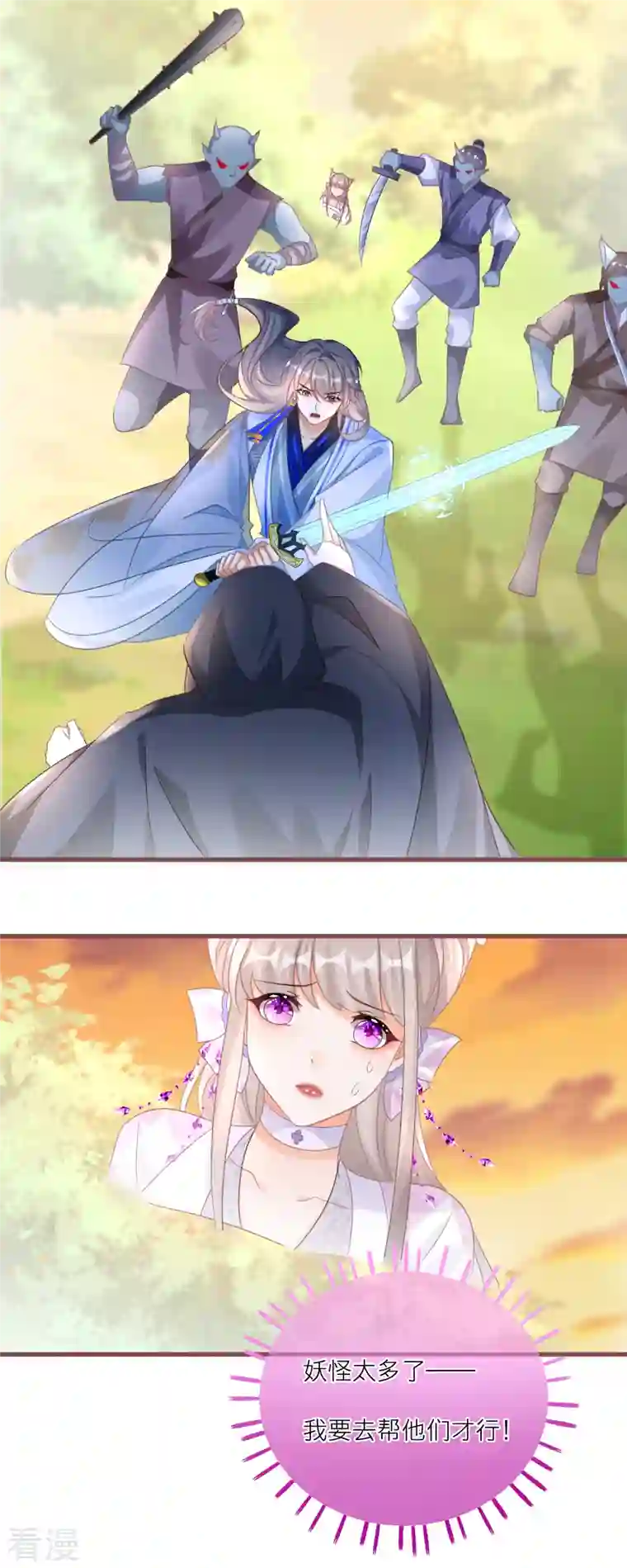 穿越到春秋男校当团宠第141话 神秘妖怪的身份！