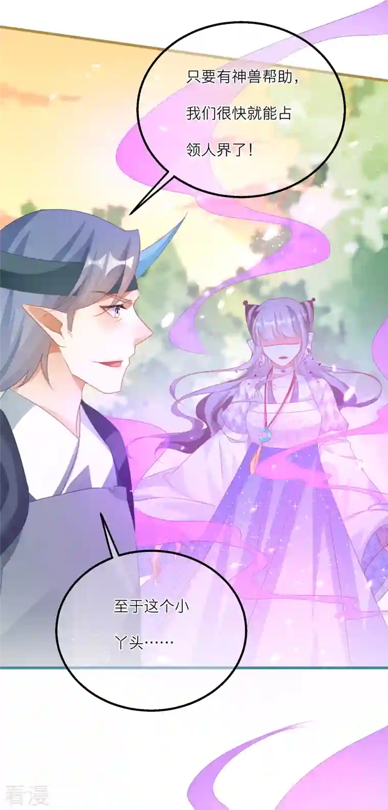 穿越到春秋男校当团宠第142话 被放出的神兽