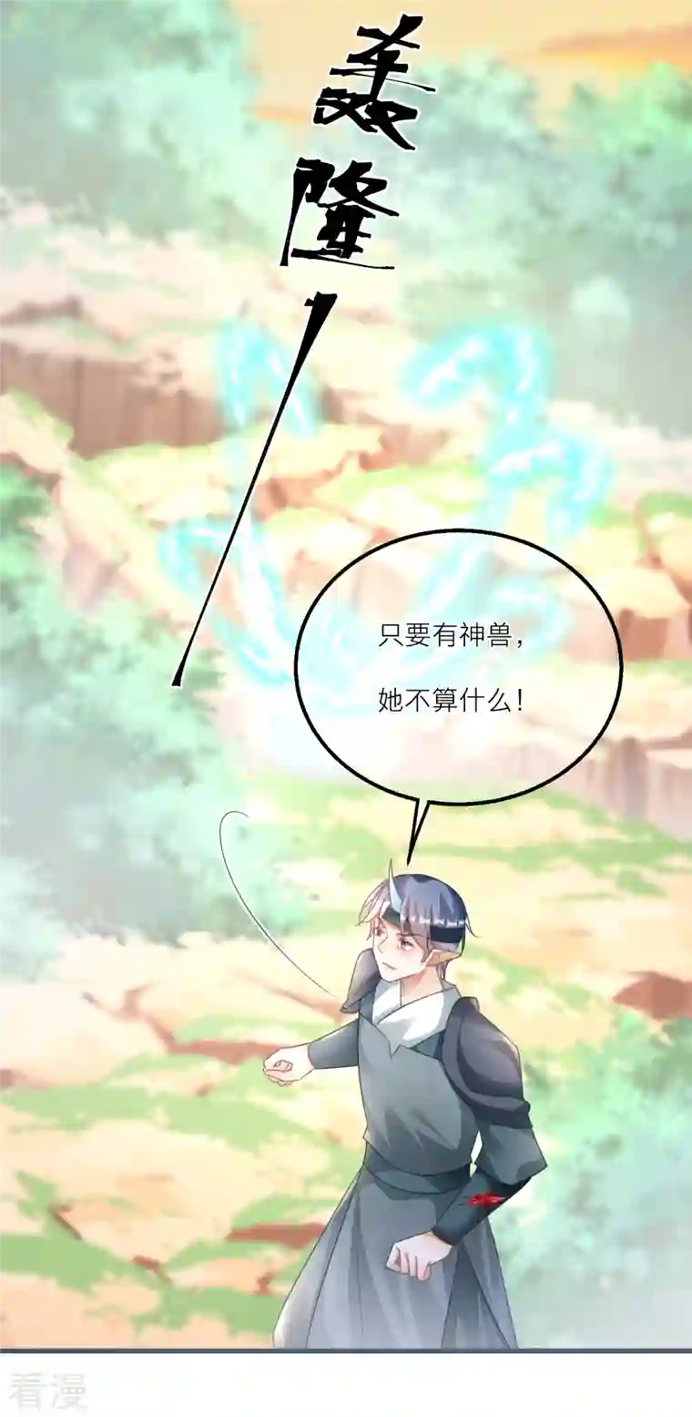 穿越到春秋男校当团宠第142话 被放出的神兽