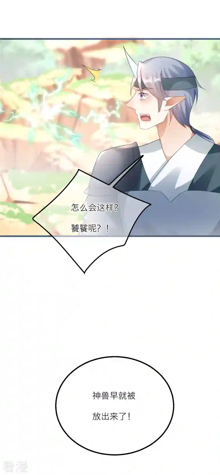 穿越到春秋男校当团宠第142话 被放出的神兽
