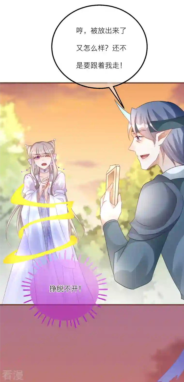 穿越到春秋男校当团宠第142话 被放出的神兽