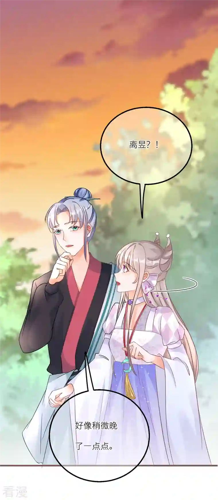 穿越到春秋男校当团宠第143话 新的旅途？