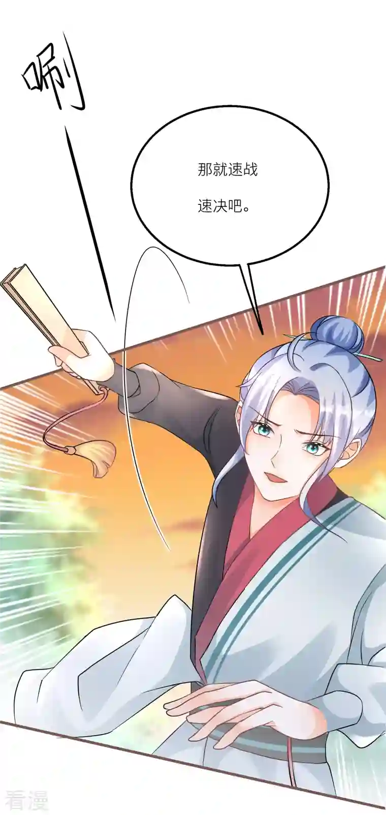 穿越到春秋男校当团宠第143话 新的旅途？