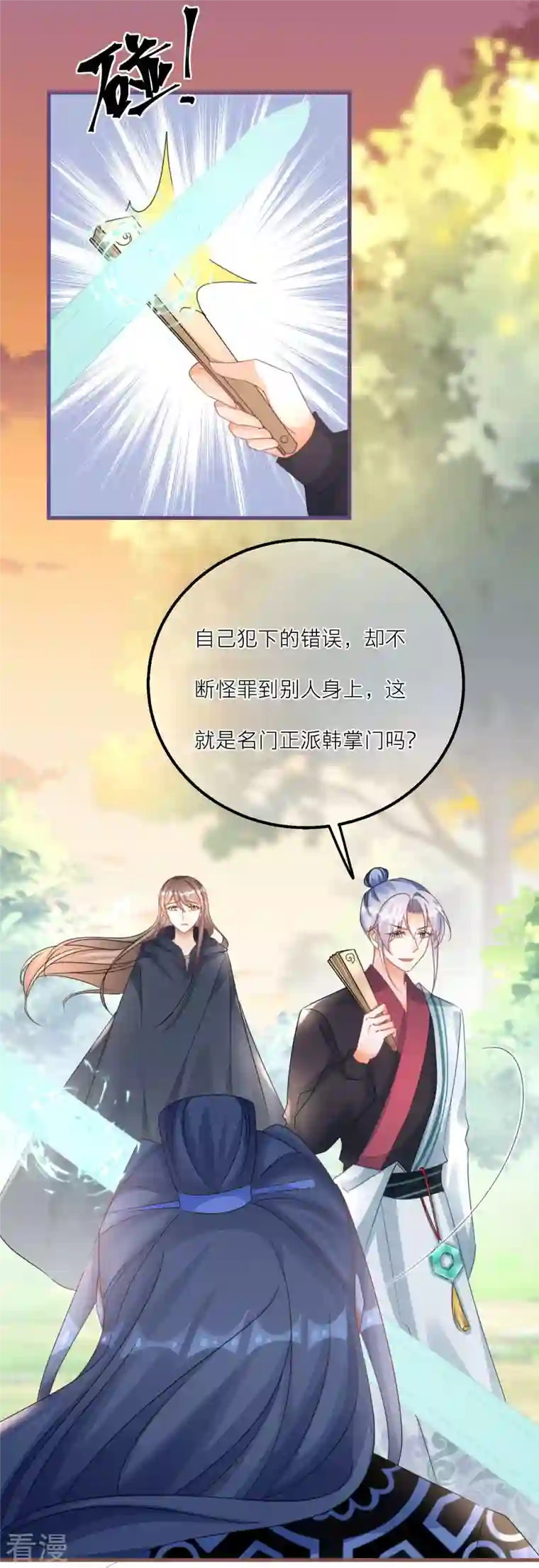 穿越到春秋男校当团宠第143话 新的旅途？
