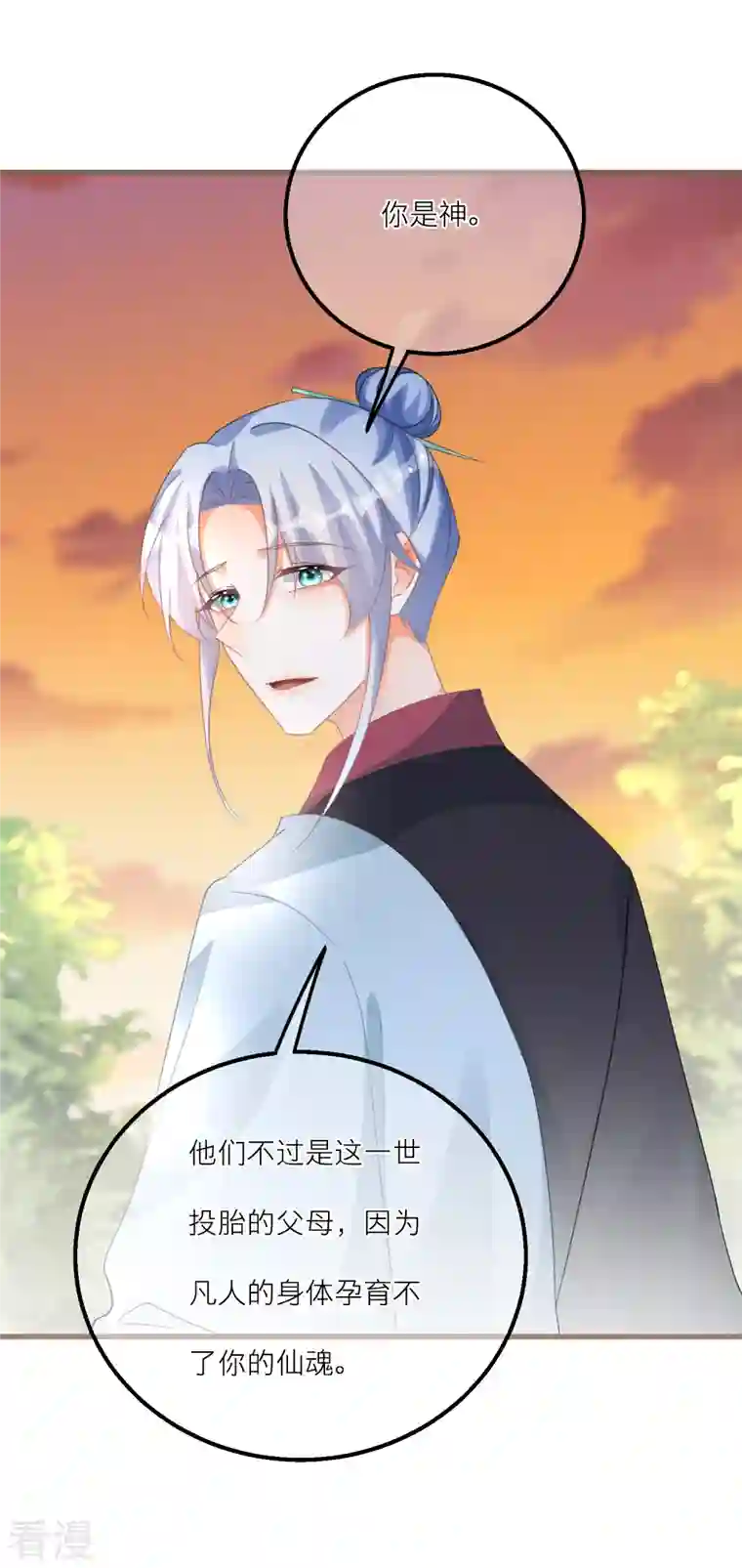 穿越到春秋男校当团宠第143话 新的旅途？
