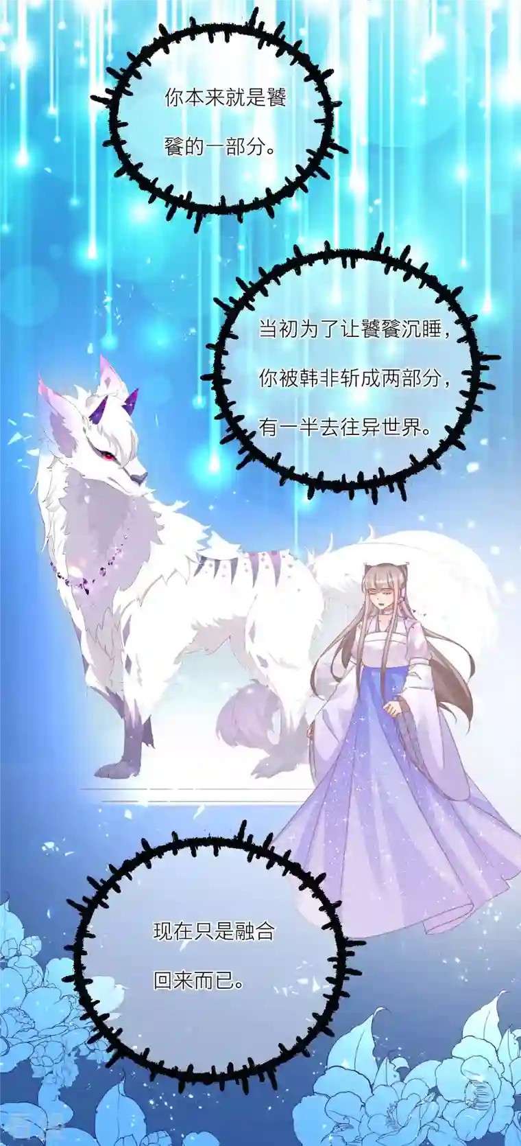 穿越到春秋男校当团宠第143话 新的旅途？